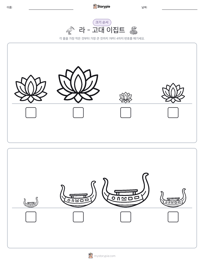 크기 순서