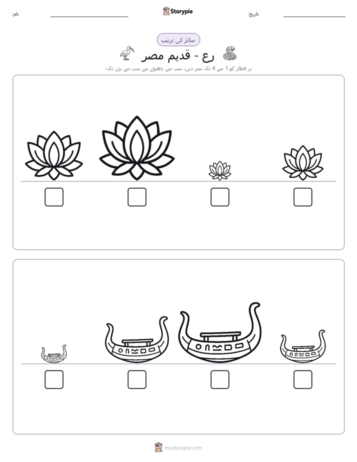 سائز کی ترتیب