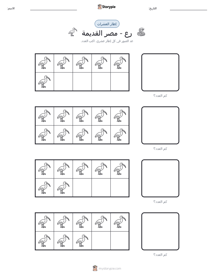إطار العشرة