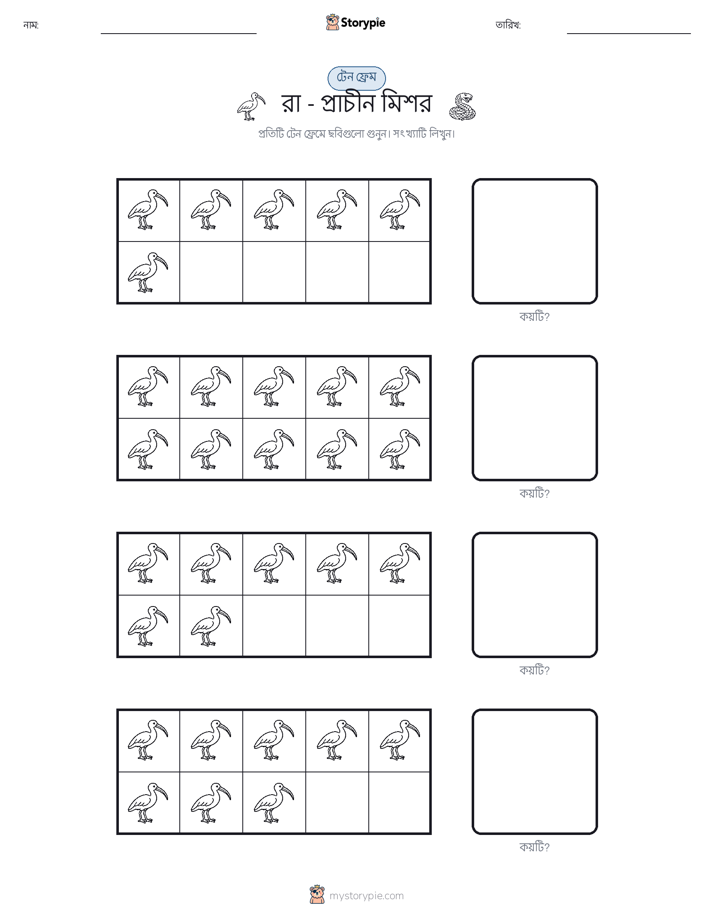 দশ ফ্রেম