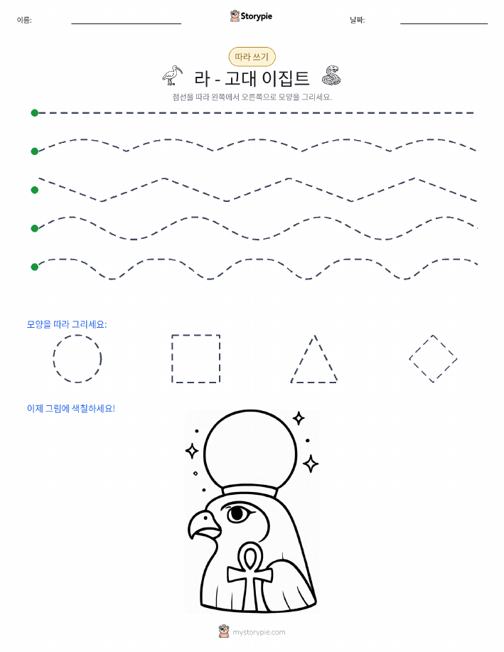 따라 쓰기