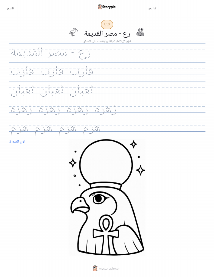 تمرين الكتابة
