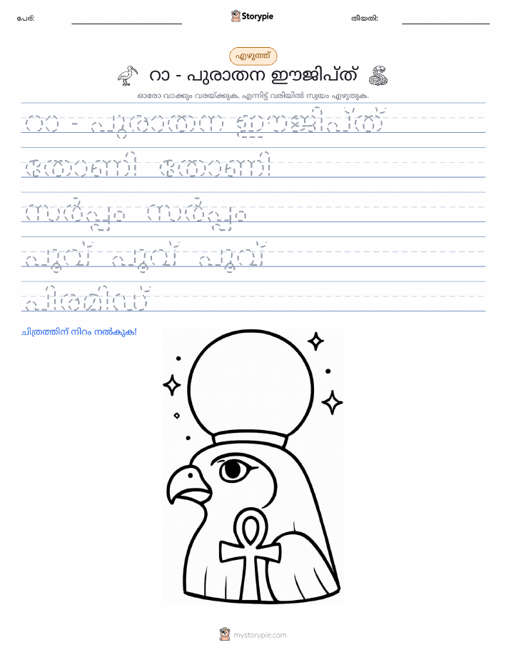 എഴുത്ത് പരിശീലനം