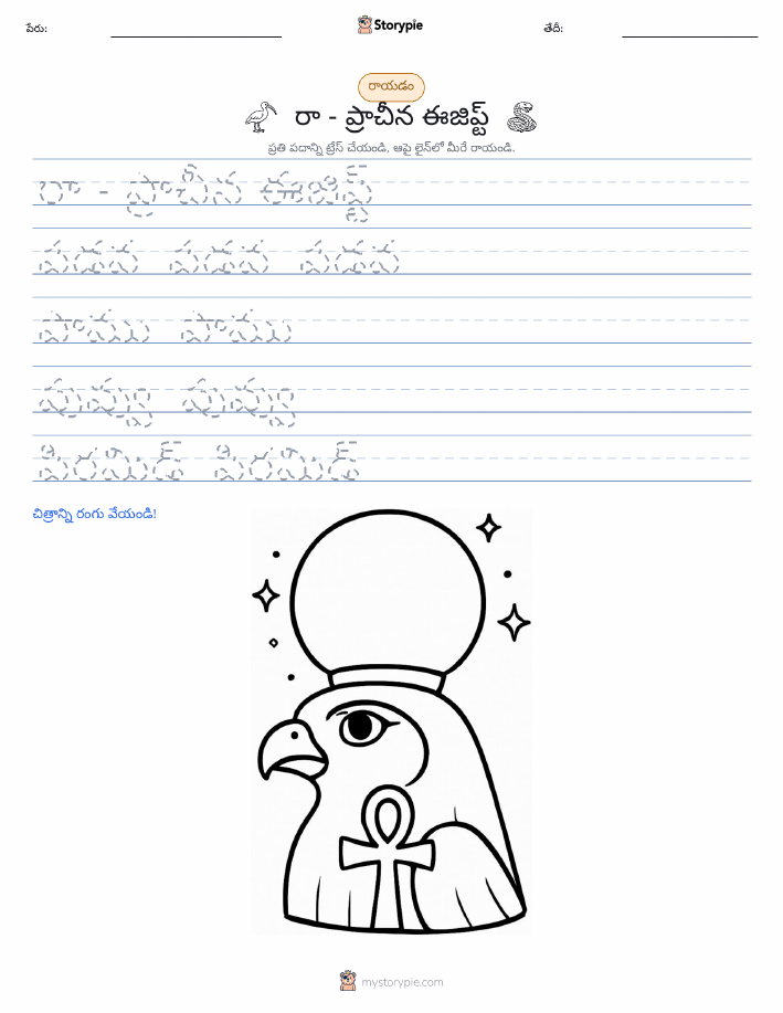 రాయడం సాధన