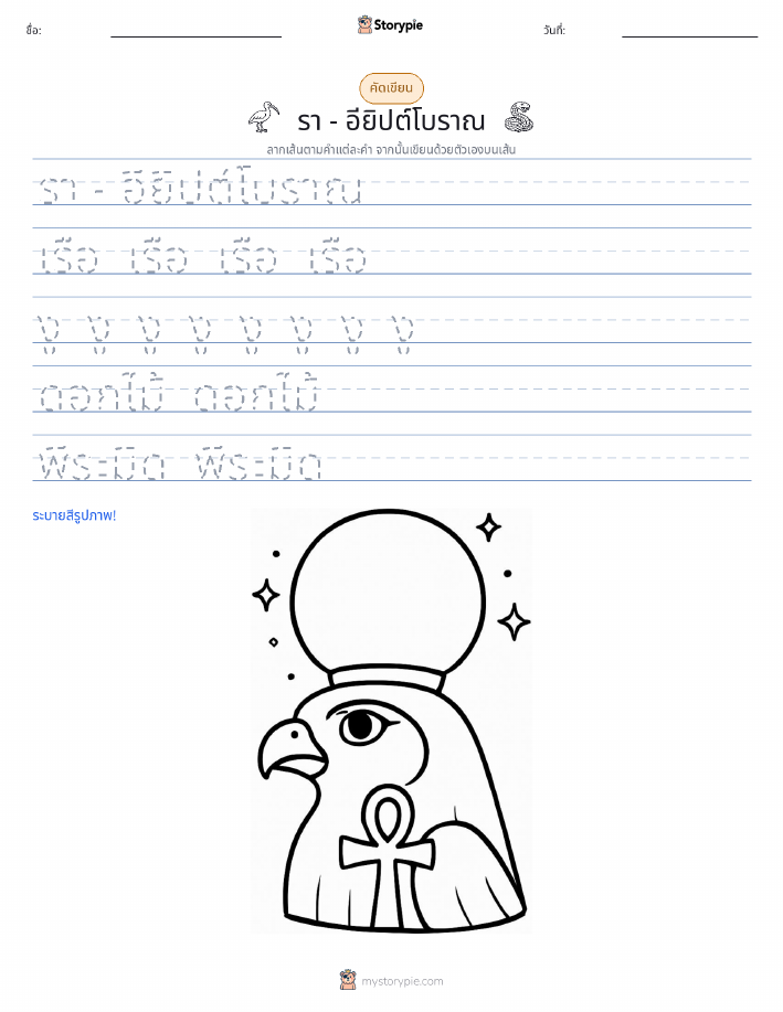 การฝึกเขียน