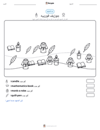 معاينة ورقة العمل القابلة للطباعة جوزيف فورييه
