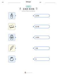 조제프 푸리에 인쇄 가능한 워크시트 미리보기