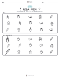约瑟夫·傅里叶 可打印工作表预览