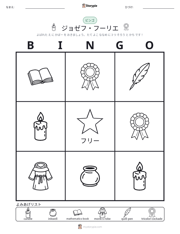 ピクチャービンゴ