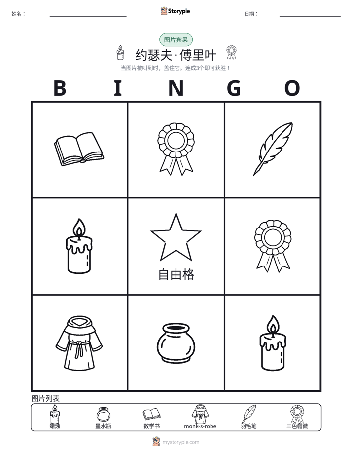 图片宾果