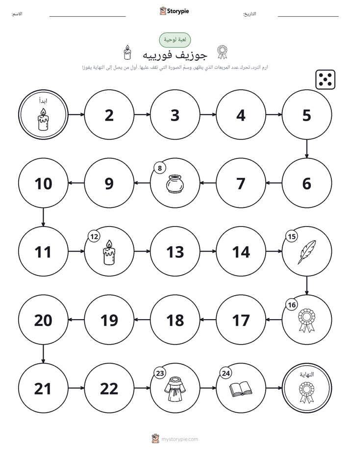 لعبة لف و تحرك