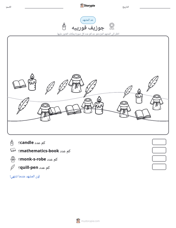 مشهد العد