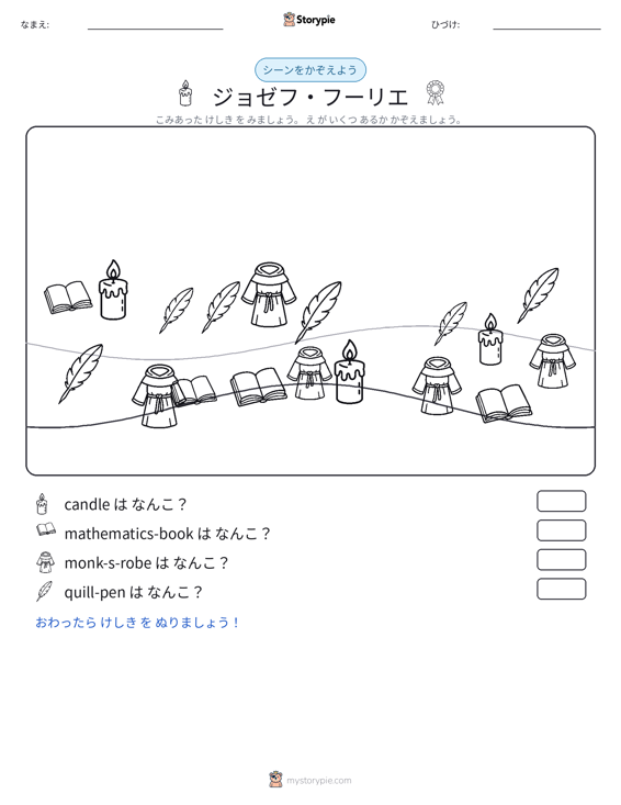カウントシーン