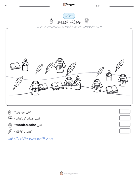 گنتی کا منظر