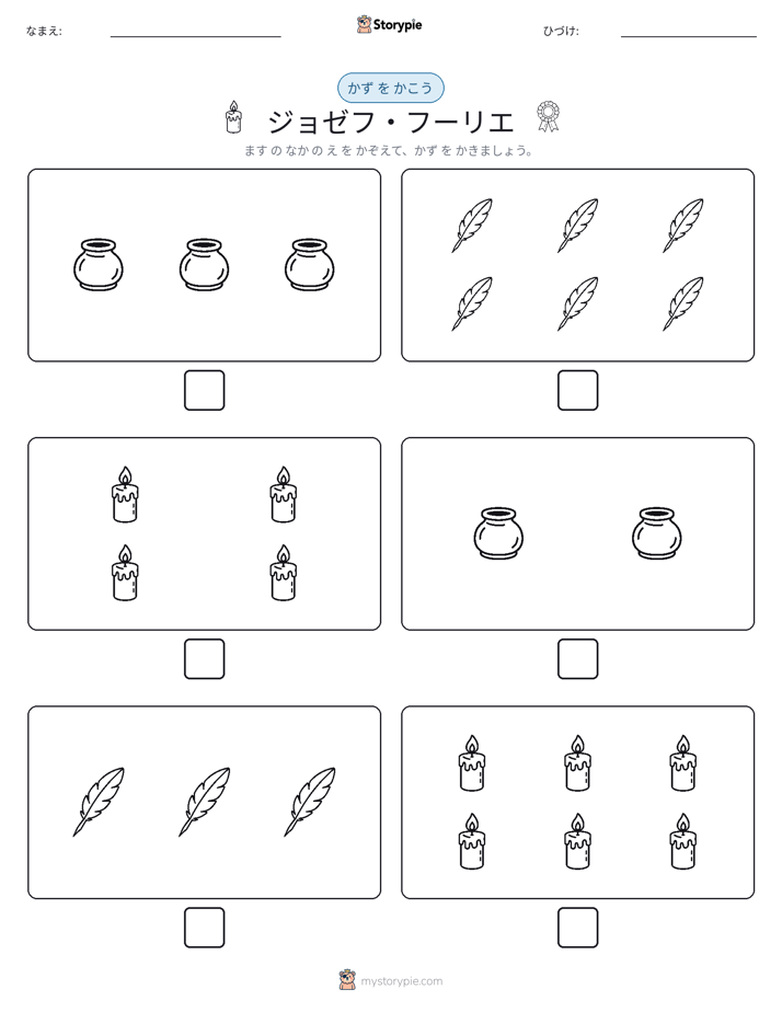 カウント＆ライティング