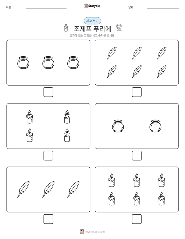세고 쓰기