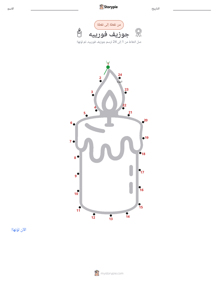 نقطة إلى نقطة