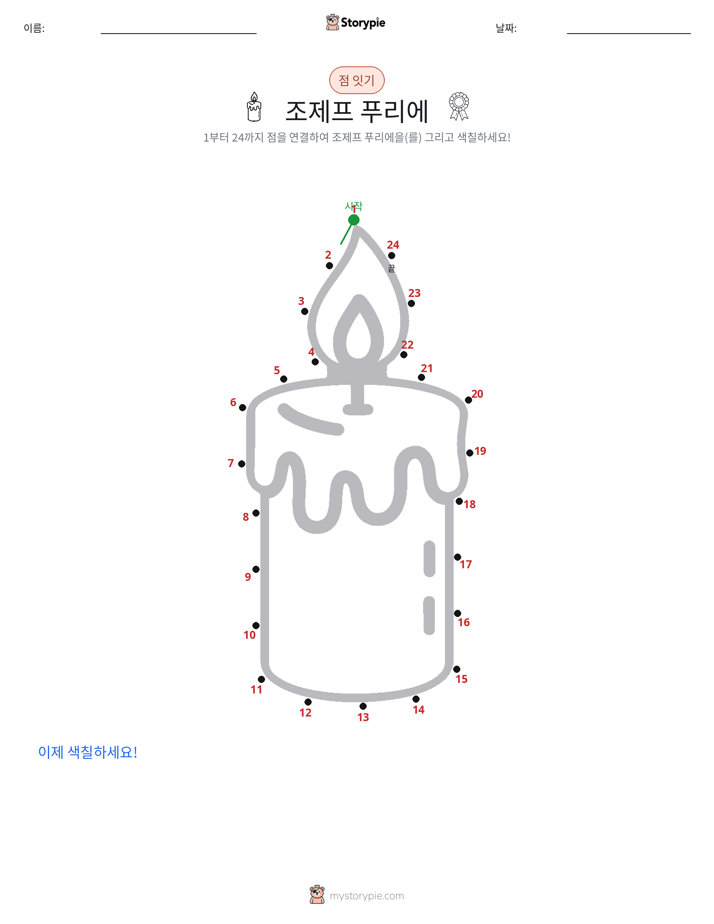 점 연결하기