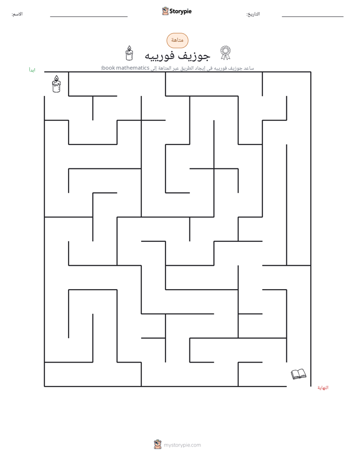 متاهة