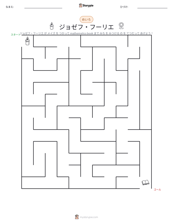 迷路