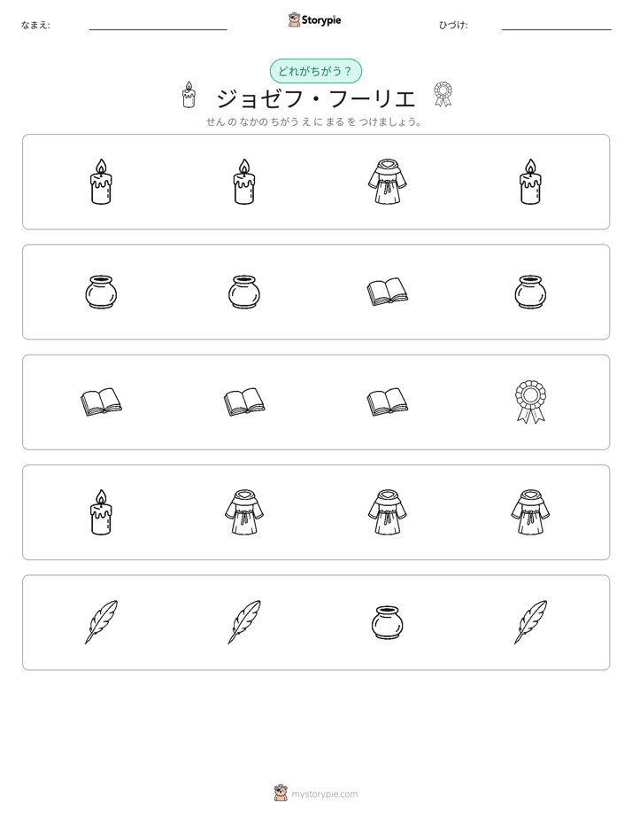 異なるものを見つけよう