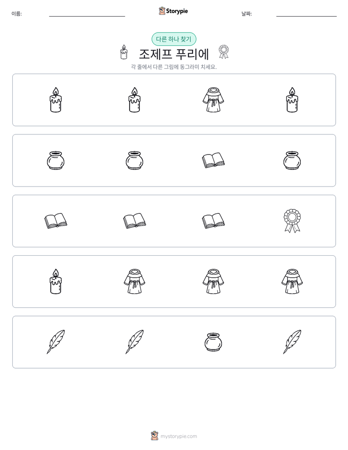 이상한 것 찾기