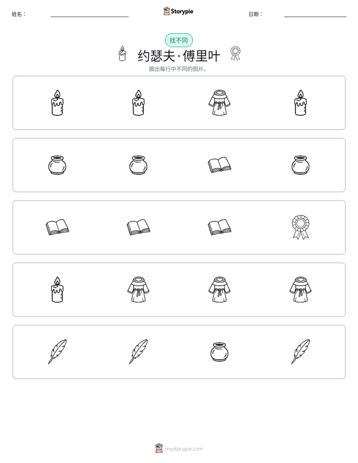找不同