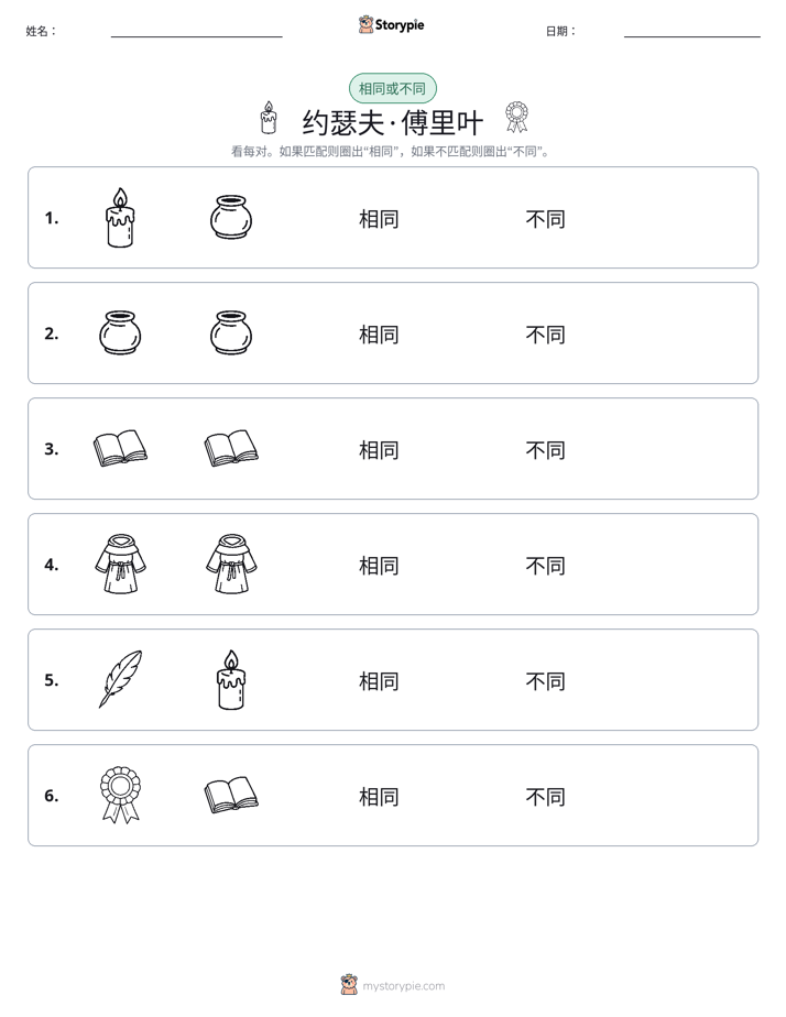相同或不同