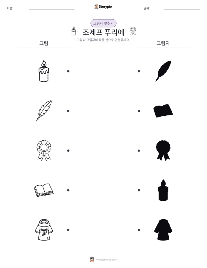 그림자 맞추기