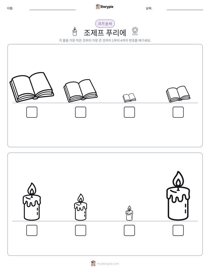 크기 순서