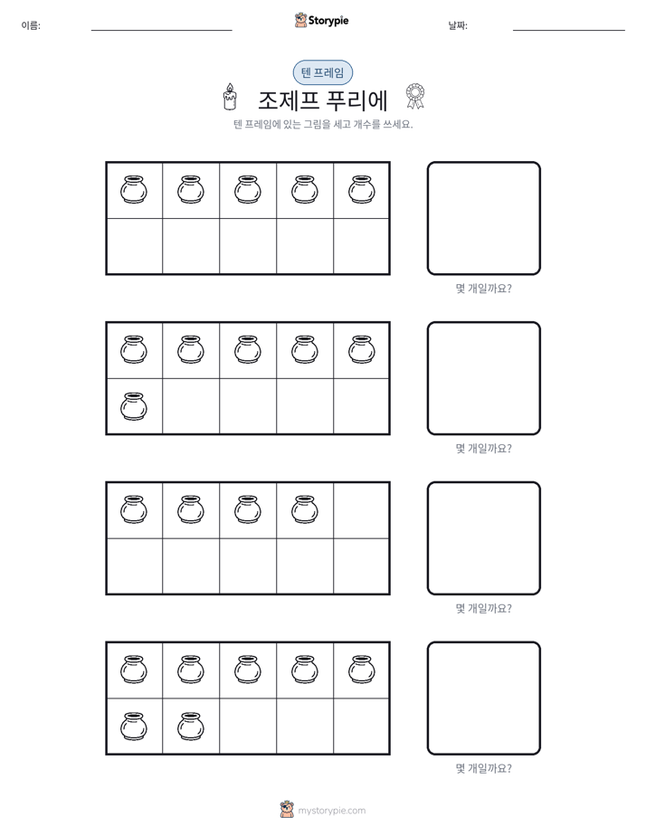 텐 프레임