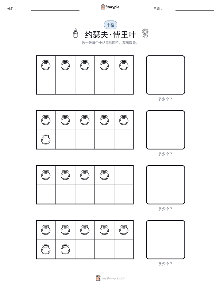 十框