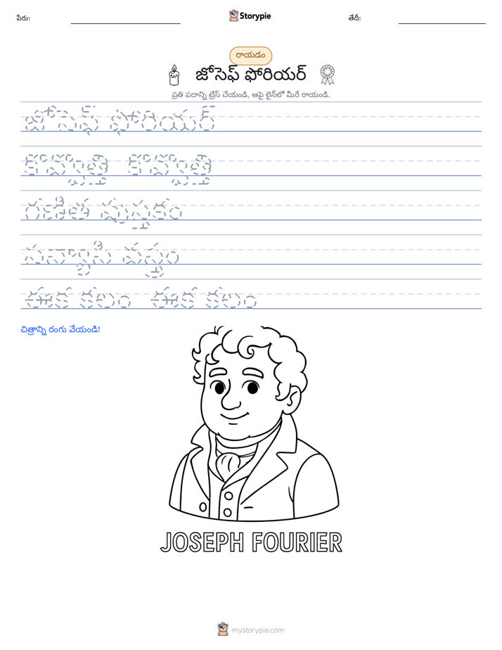 రాయడం సాధన