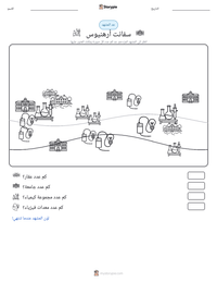 معاينة ورقة العمل القابلة للطباعة سفانت أرهنيوس