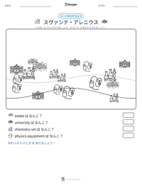 スヴァンテ・アレニウス の印刷可能ワークシートプレビュー
