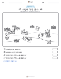 스반테 아레니우스 인쇄 가능한 워크시트 미리보기