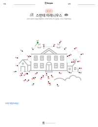스반테 아레니우스 인쇄 가능한 워크시트 미리보기