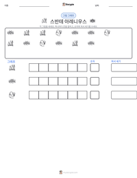 스반테 아레니우스 인쇄 가능한 워크시트 미리보기