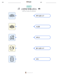 스반테 아레니우스 인쇄 가능한 워크시트 미리보기