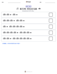 斯万特·阿伦尼乌斯 可打印工作表预览
