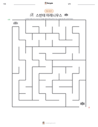 스반테 아레니우스 인쇄 가능한 워크시트 미리보기