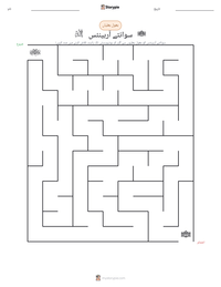 سوانتے آرہینئس پرنٹ کرنے کے قابل ورکشیٹ کا پیش نظارہ