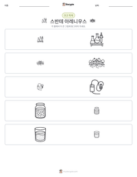 스반테 아레니우스 인쇄 가능한 워크시트 미리보기
