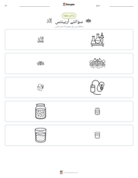 سوانتے آرہینئس پرنٹ کرنے کے قابل ورکشیٹ کا پیش نظارہ
