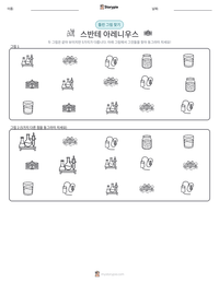 스반테 아레니우스 인쇄 가능한 워크시트 미리보기