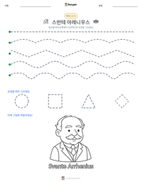 스반테 아레니우스 인쇄 가능한 워크시트 미리보기