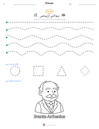سوانتے آرہینئس پرنٹ کرنے کے قابل ورکشیٹ کا پیش نظارہ