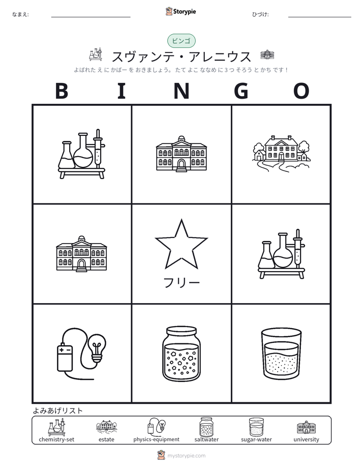 ピクチャービンゴ