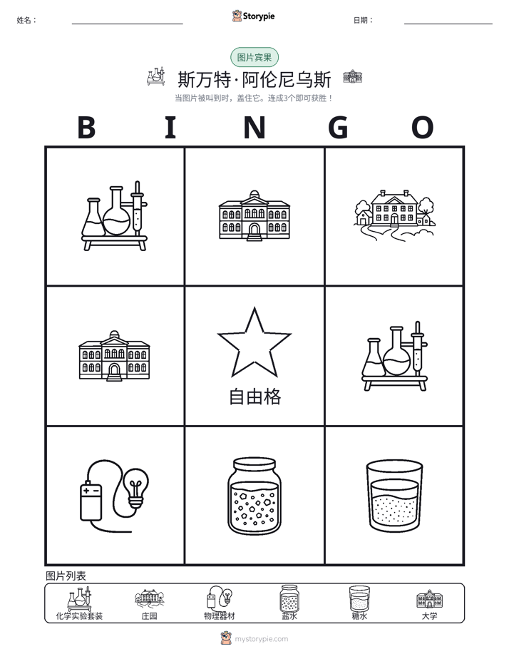 图片宾果