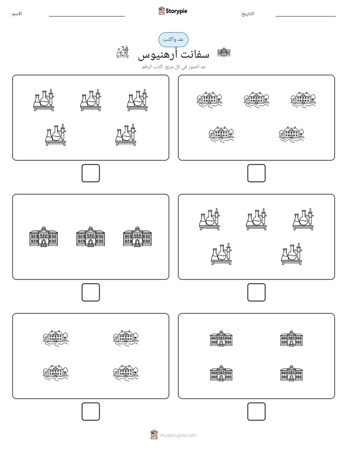 عد و اكتب
